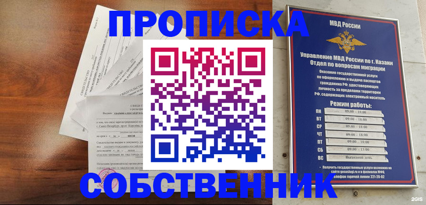 прописка для работы в Губкинском