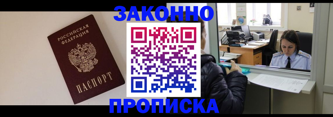 прописка иностранных граждан в Губкинском