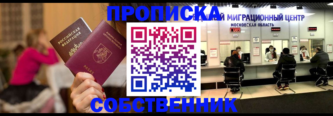 прописка законно в Губкинском