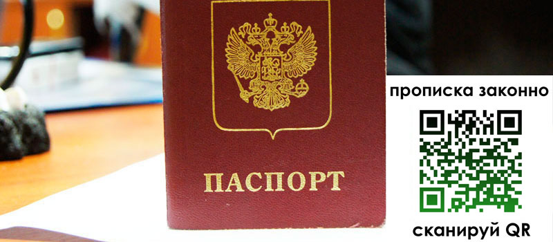 прописка в Губкинском прописка в Губкинском